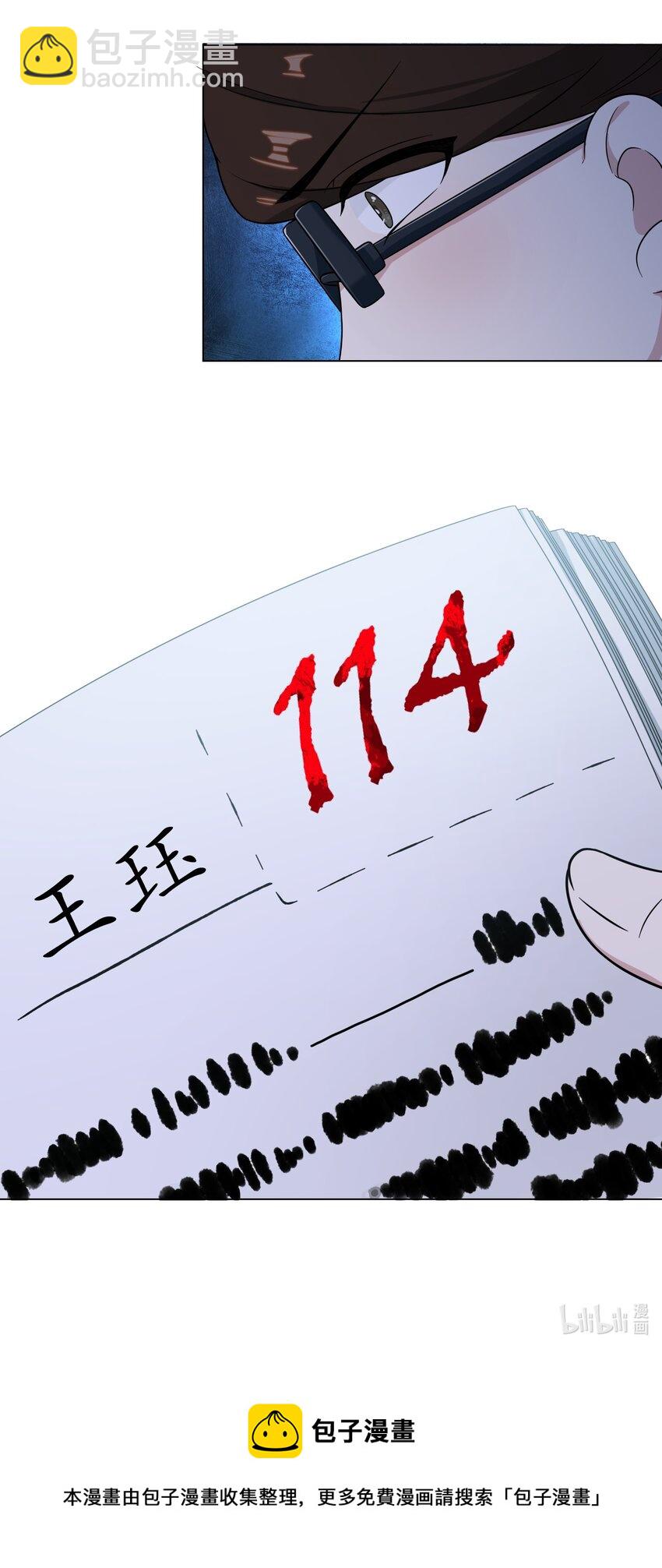《女寝闹鬼！我的室友竟是小道士》05 5话 第39页