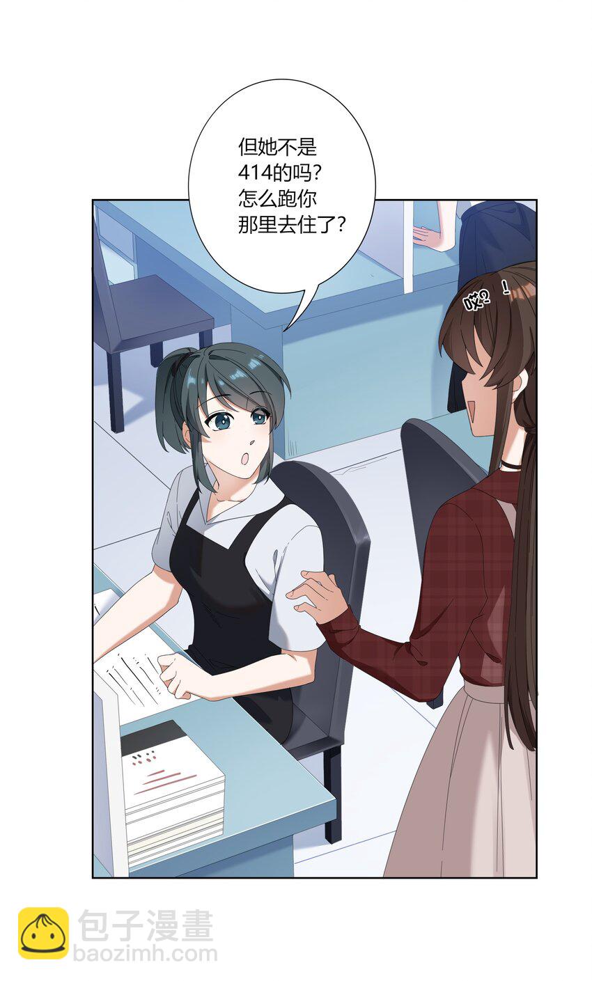 《女寝闹鬼！我的室友竟是小道士》08 8话 第11页