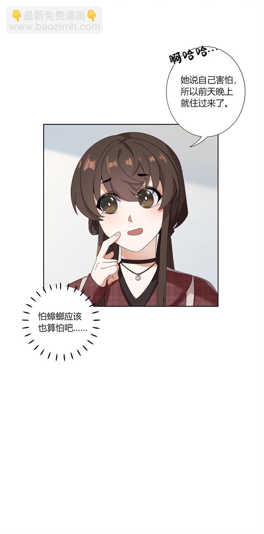 《女寝闹鬼！我的室友竟是小道士》08 8话 第12页
