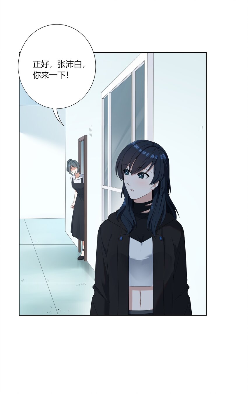 《女寝闹鬼！我的室友竟是小道士》08 8话 第14页