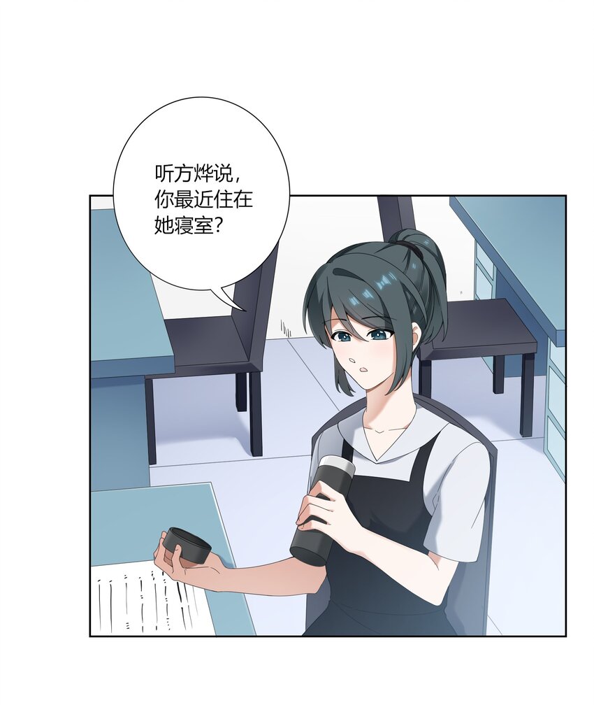 《女寝闹鬼！我的室友竟是小道士》08 8话 第16页