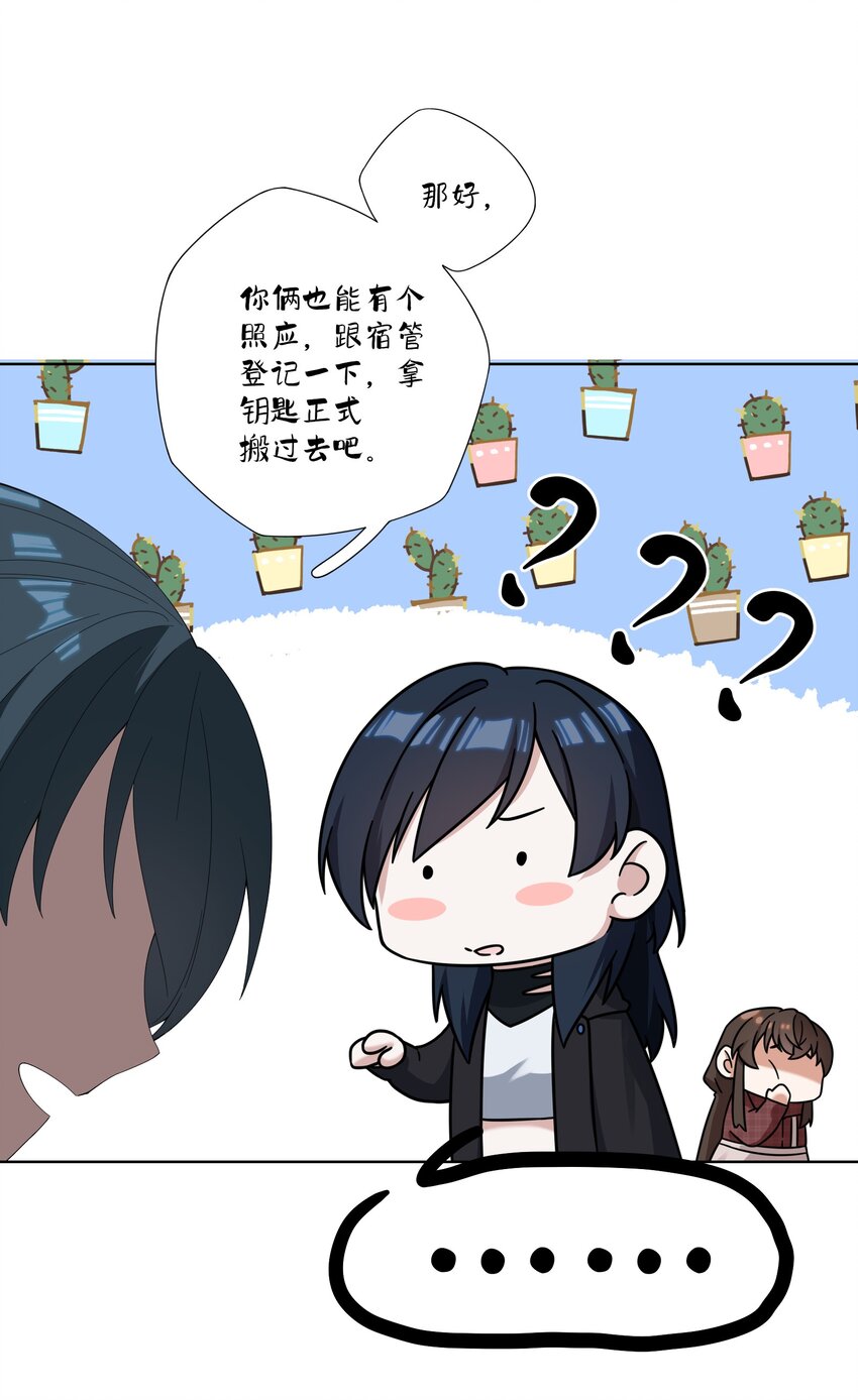 《女寝闹鬼！我的室友竟是小道士》08 8话 第18页
