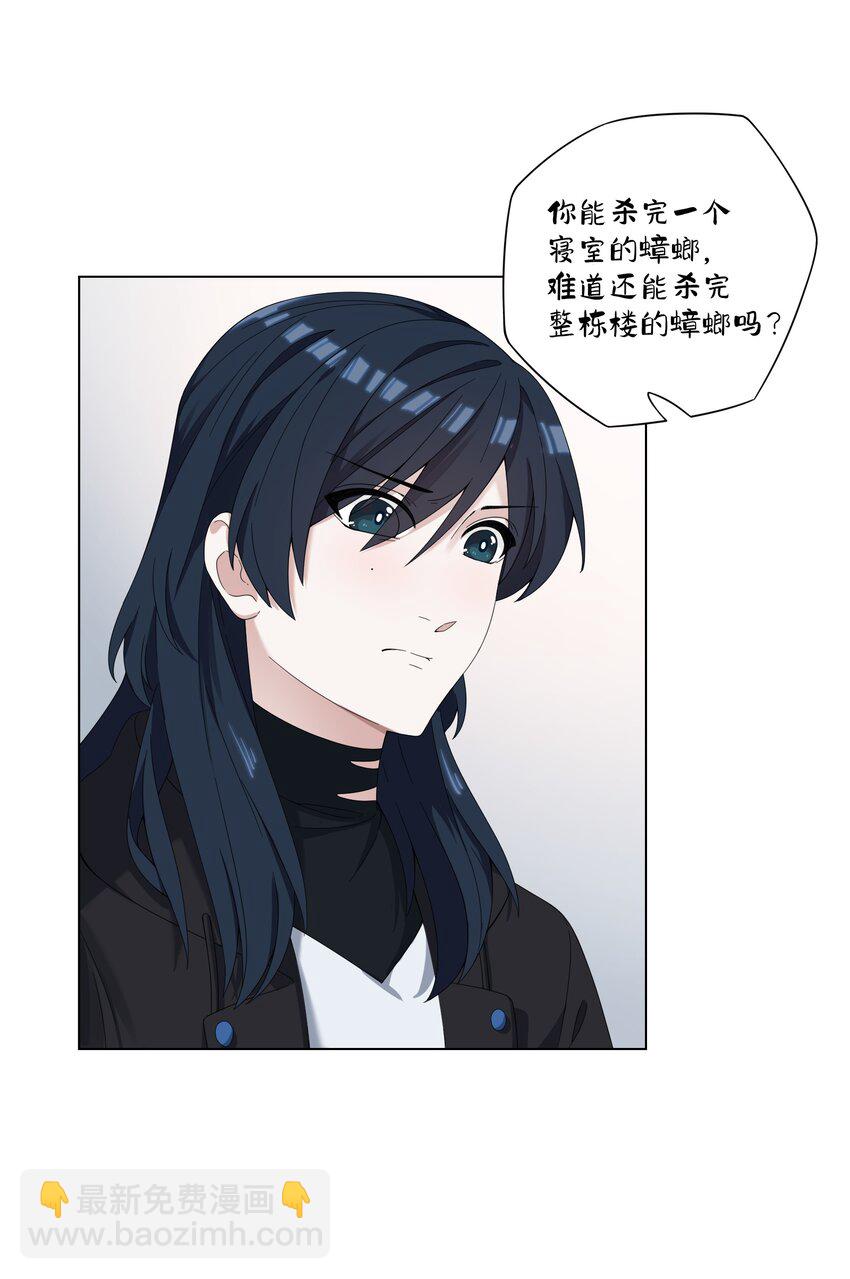 《女寝闹鬼！我的室友竟是小道士》08 8话 第23页