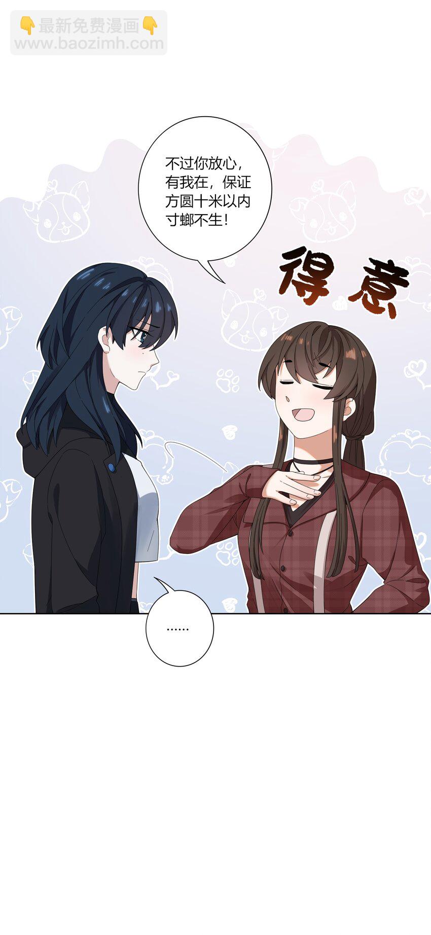 《女寝闹鬼！我的室友竟是小道士》08 8话 第24页