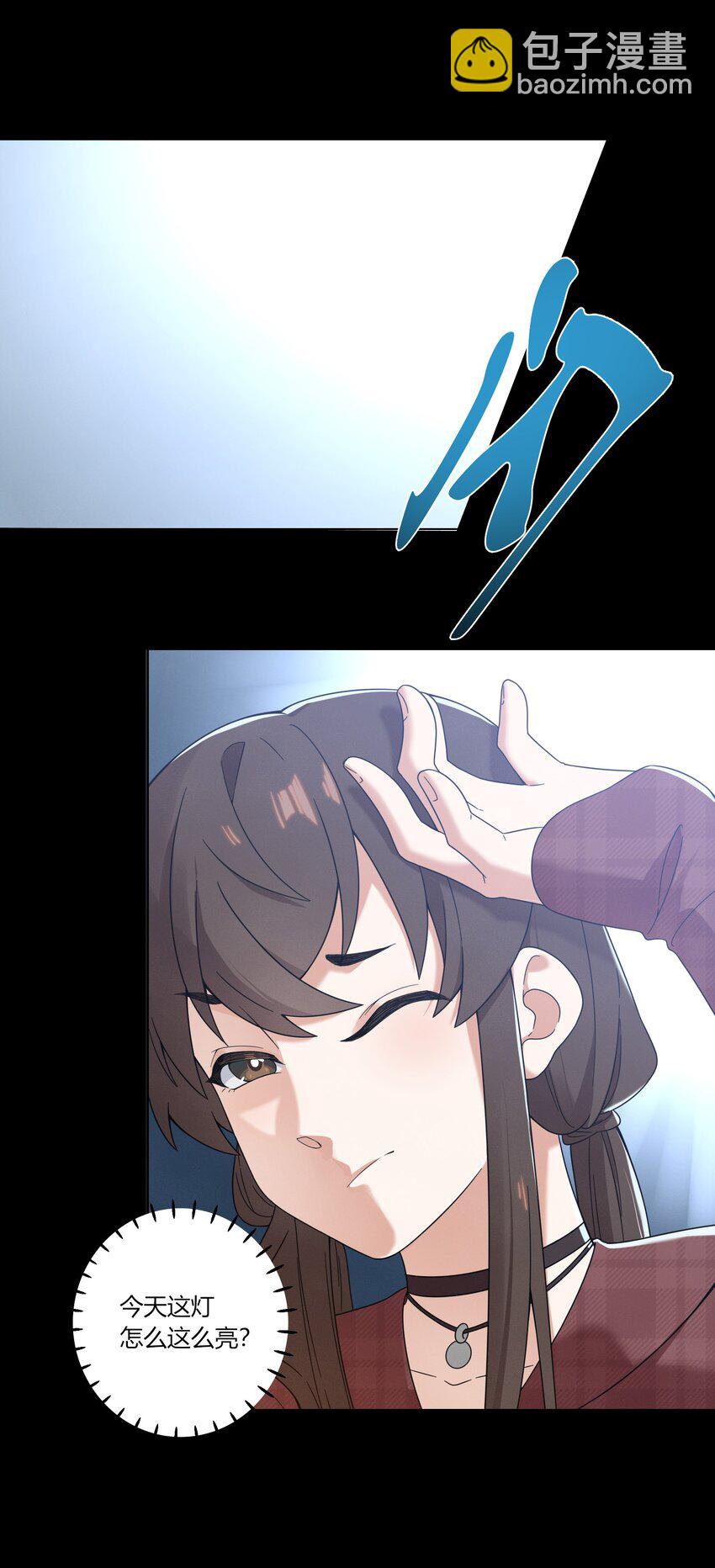《女寝闹鬼！我的室友竟是小道士》08 8话 第32页