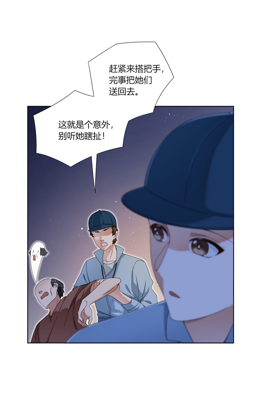 《女寝闹鬼！我的室友竟是小道士》08 8话 第4页