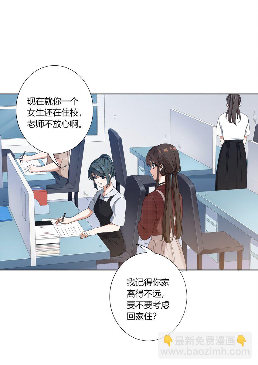 《女寝闹鬼！我的室友竟是小道士》08 8话 第9页