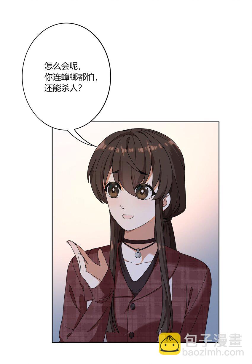 《女寝闹鬼！我的室友竟是小道士》07 7话 第15页