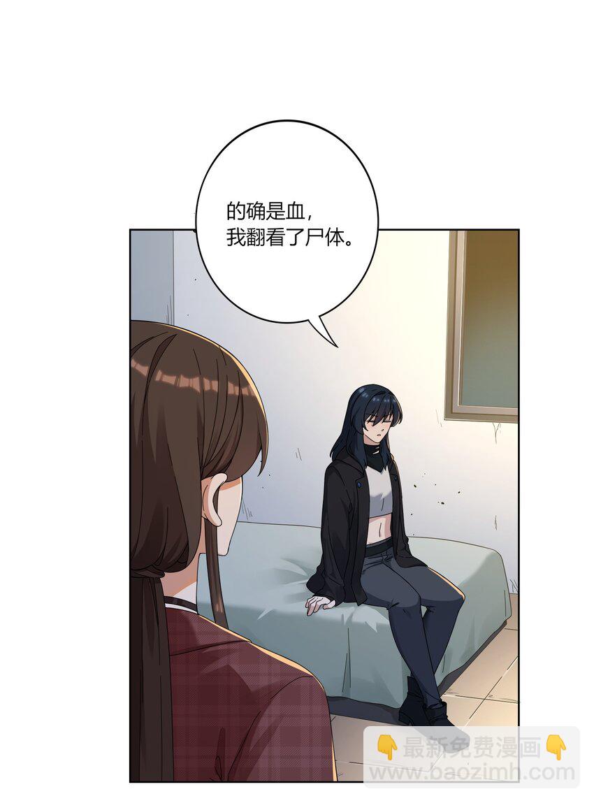 《女寝闹鬼！我的室友竟是小道士》07 7话 第18页