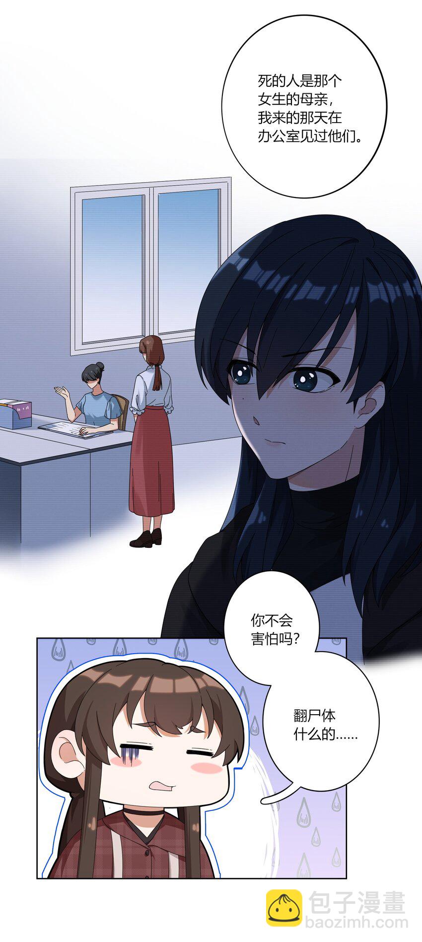 《女寝闹鬼！我的室友竟是小道士》07 7话 第19页