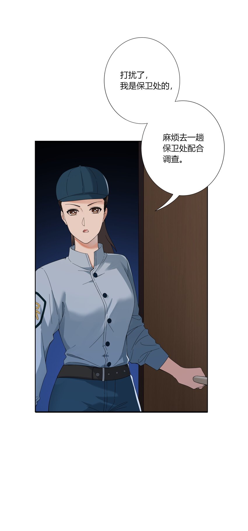 《女寝闹鬼！我的室友竟是小道士》07 7话 第24页