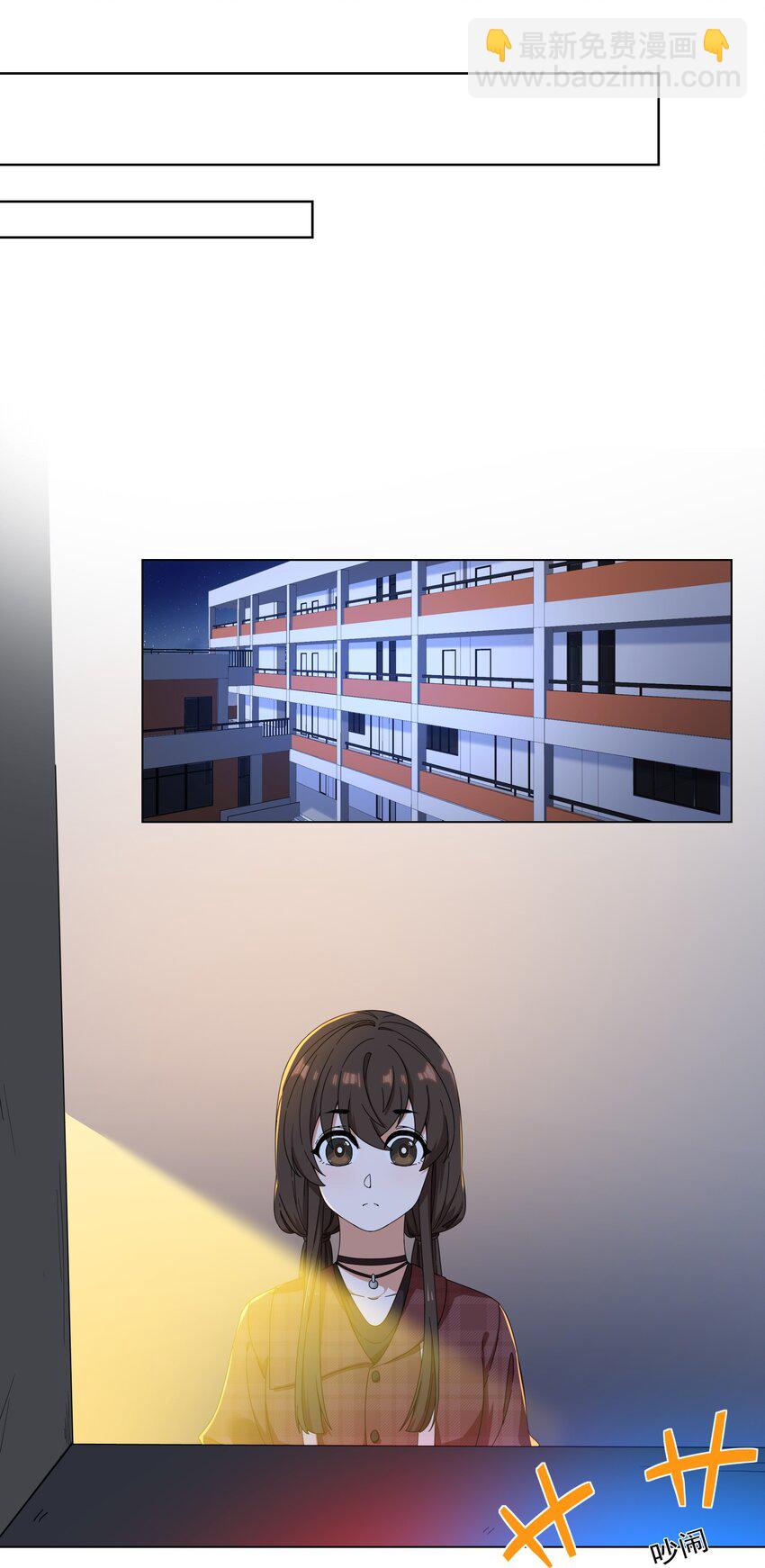 《女寝闹鬼！我的室友竟是小道士》07 7话 第6页