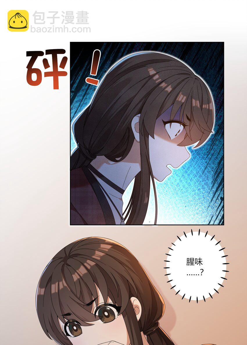 《女寝闹鬼！我的室友竟是小道士》07 7话 第8页