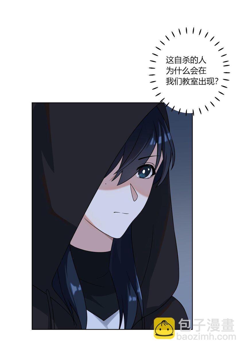 《女寝闹鬼！我的室友竟是小道士》06 6话 第28页