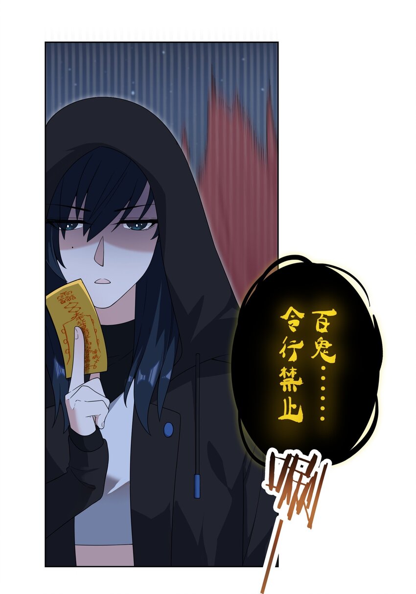 《女寝闹鬼！我的室友竟是小道士》06 6话 第30页