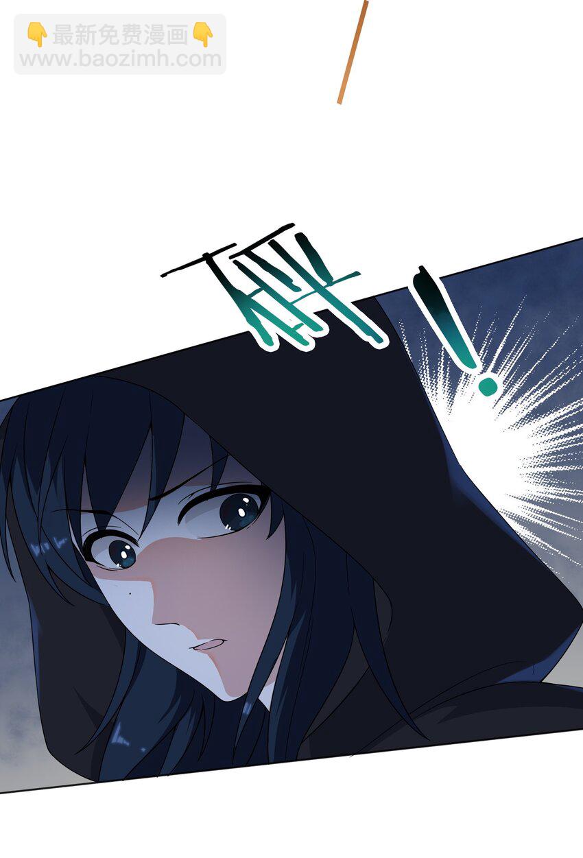 《女寝闹鬼！我的室友竟是小道士》06 6话 第31页