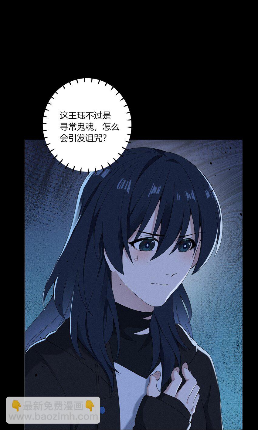 《女寝闹鬼！我的室友竟是小道士》012 12话 第18页
