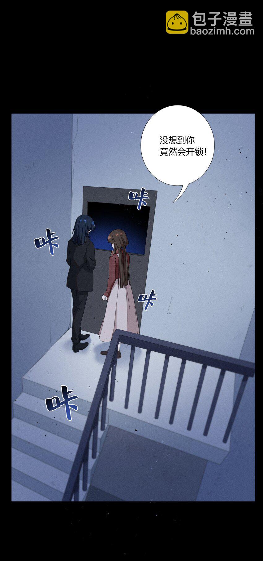 《女寝闹鬼！我的室友竟是小道士》012 12话 第23页