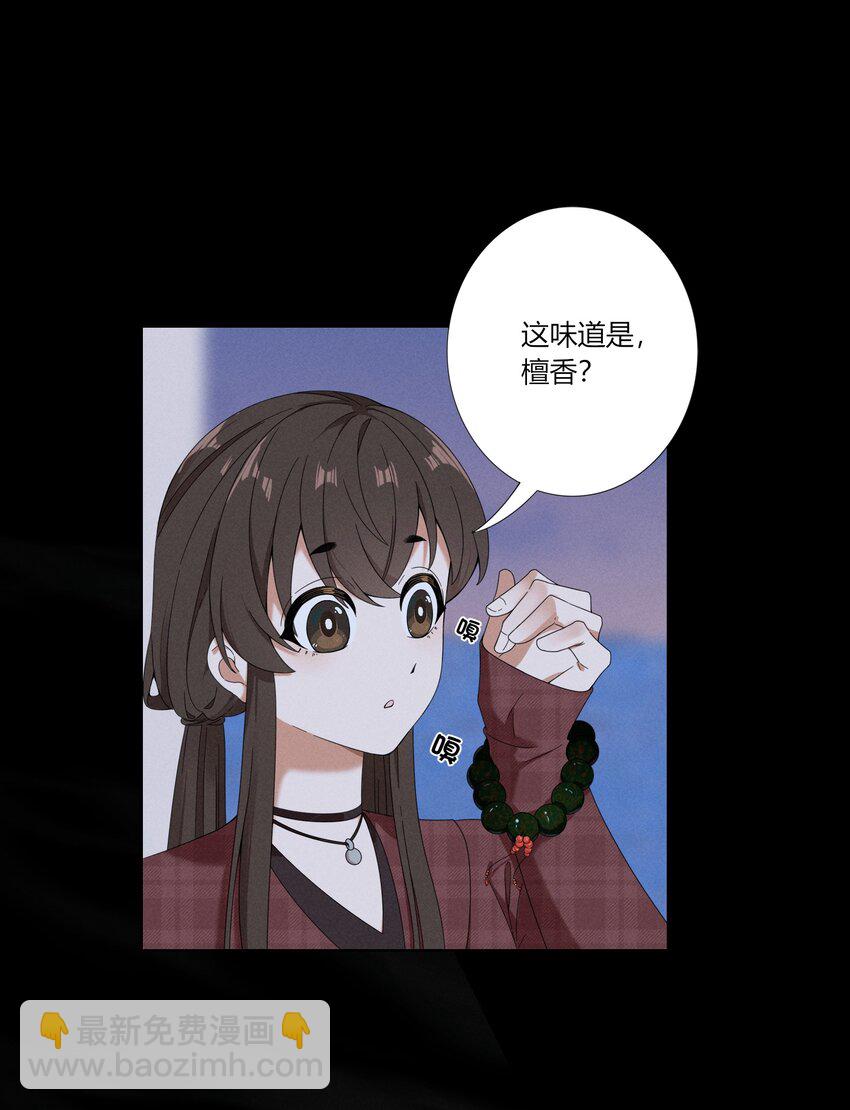 《女寝闹鬼！我的室友竟是小道士》012 12话 第30页