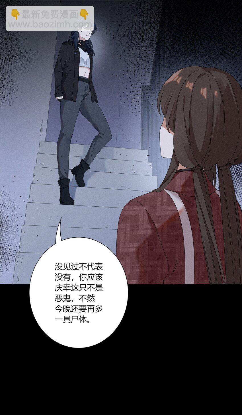 《女寝闹鬼！我的室友竟是小道士》012 12话 第3页