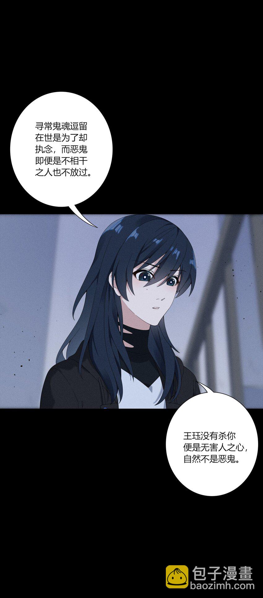 《女寝闹鬼！我的室友竟是小道士》012 12话 第5页