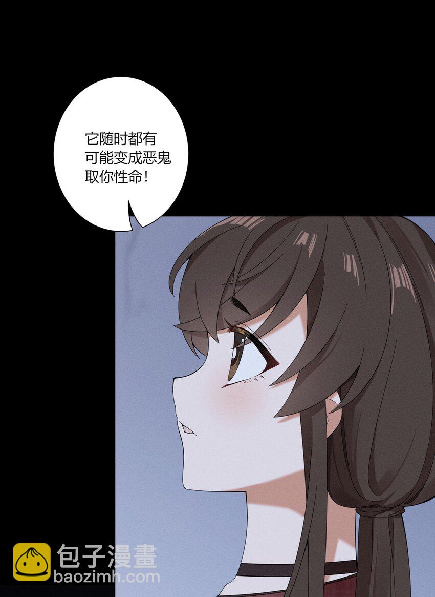 《女寝闹鬼！我的室友竟是小道士》012 12话 第7页