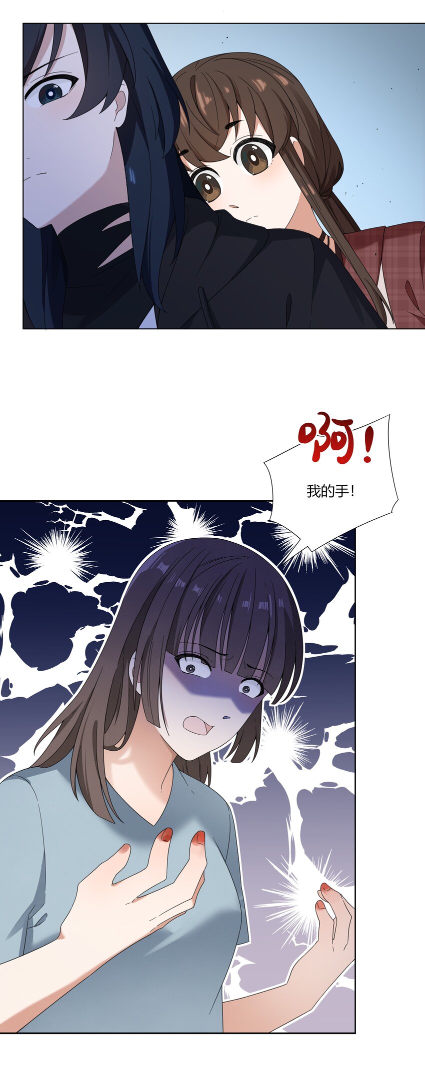 《女寝闹鬼！我的室友竟是小道士》09 9话 第12页