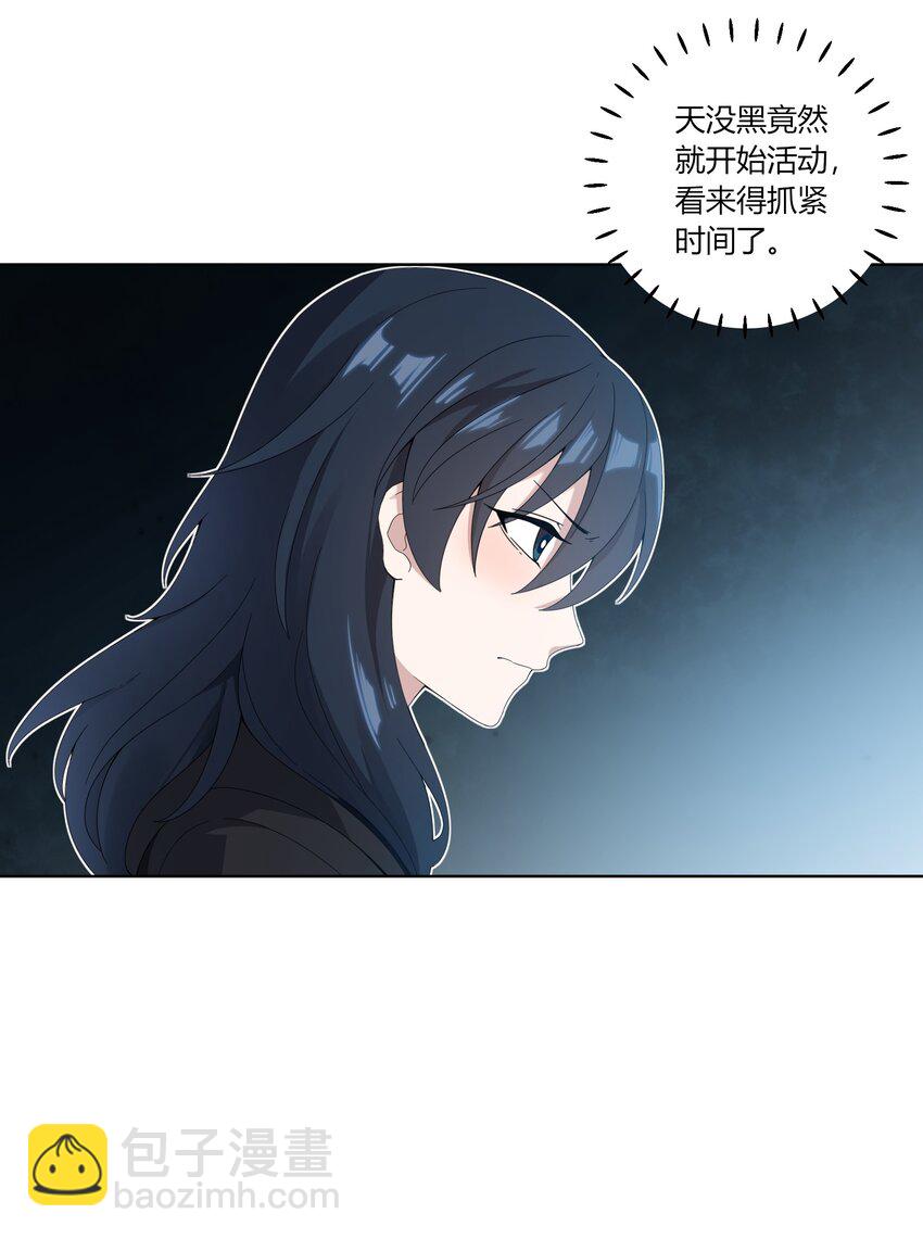 《女寝闹鬼！我的室友竟是小道士》09 9话 第22页