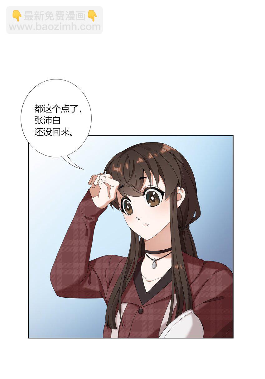 《女寝闹鬼！我的室友竟是小道士》09 9话 第25页
