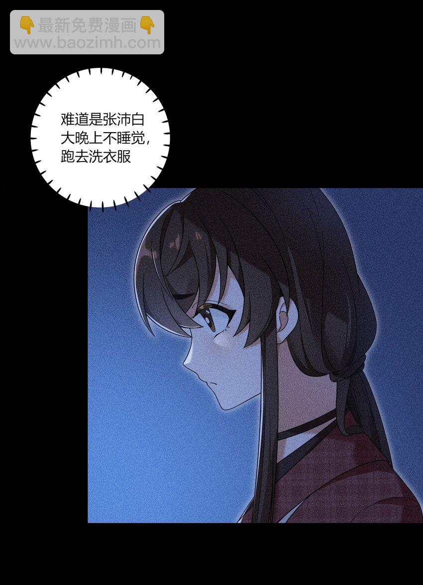 《女寝闹鬼！我的室友竟是小道士》09 9话 第34页