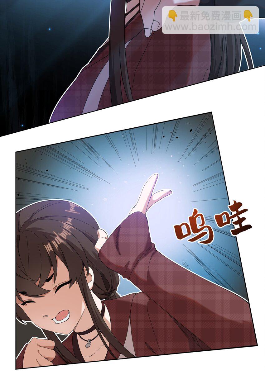 《女寝闹鬼！我的室友竟是小道士》09 9话 第3页