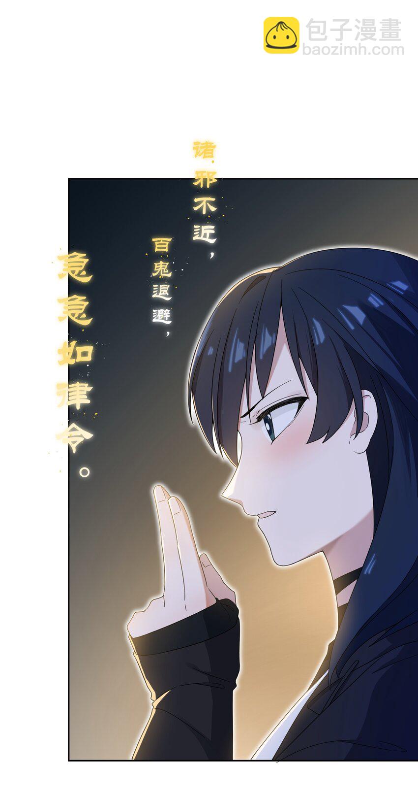 《女寝闹鬼！我的室友竟是小道士》09 9话 第8页