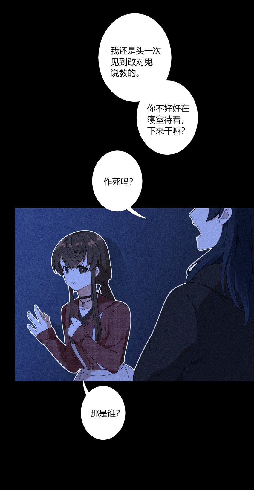 《女寝闹鬼！我的室友竟是小道士》011 11话 第19页
