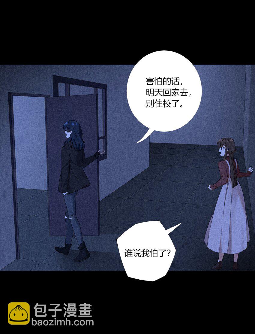 《女寝闹鬼！我的室友竟是小道士》011 11话 第20页