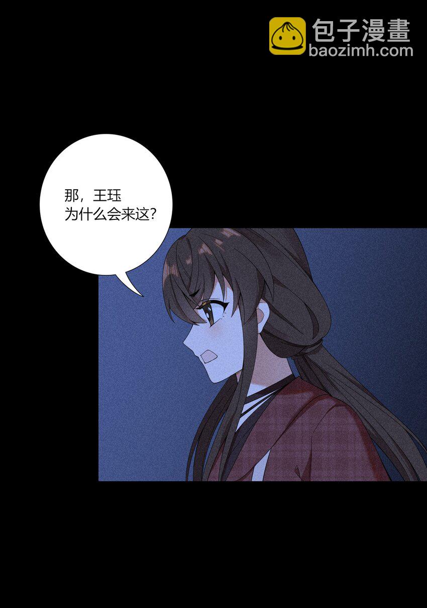 《女寝闹鬼！我的室友竟是小道士》011 11话 第23页