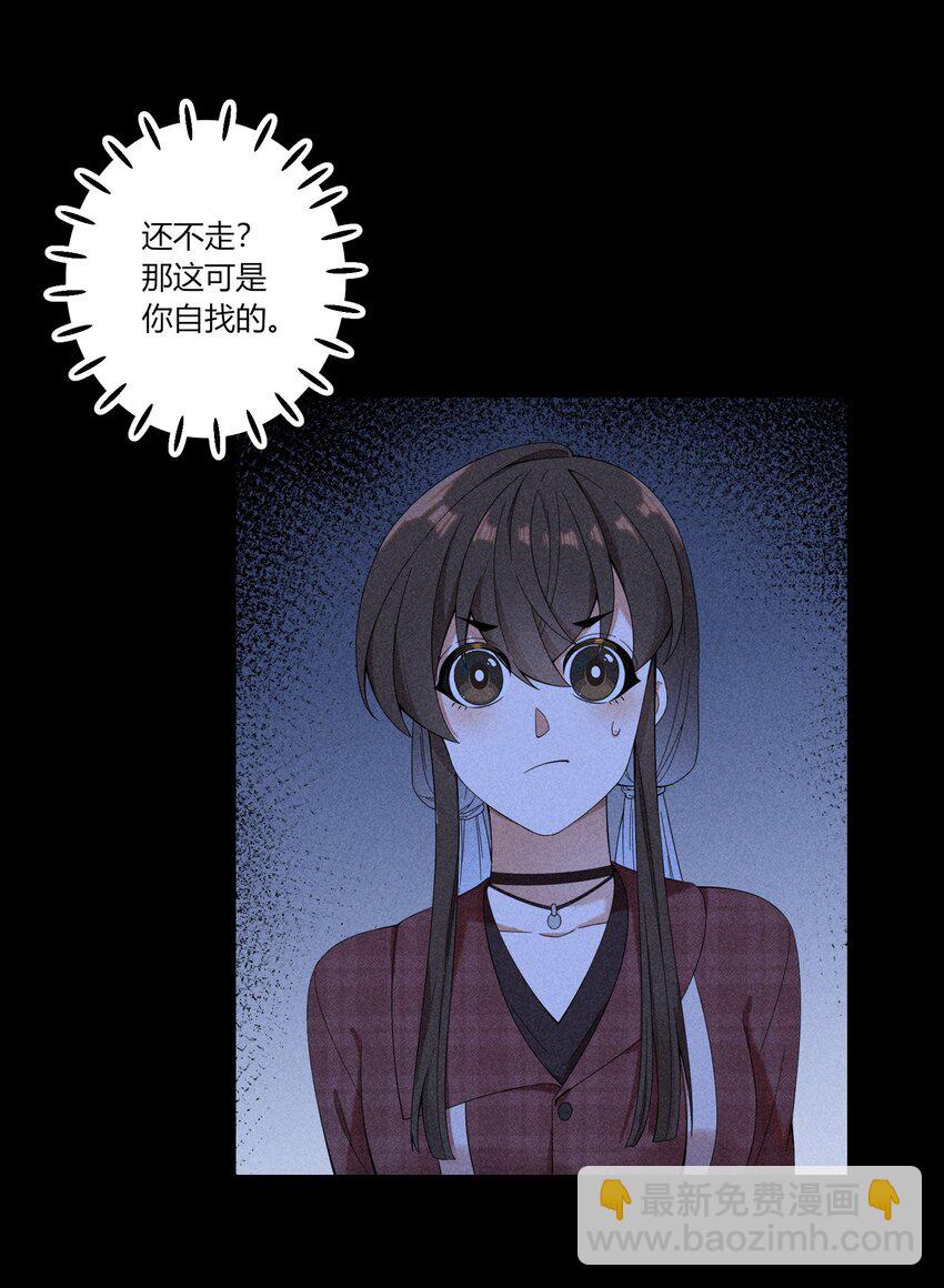 《女寝闹鬼！我的室友竟是小道士》011 11话 第25页