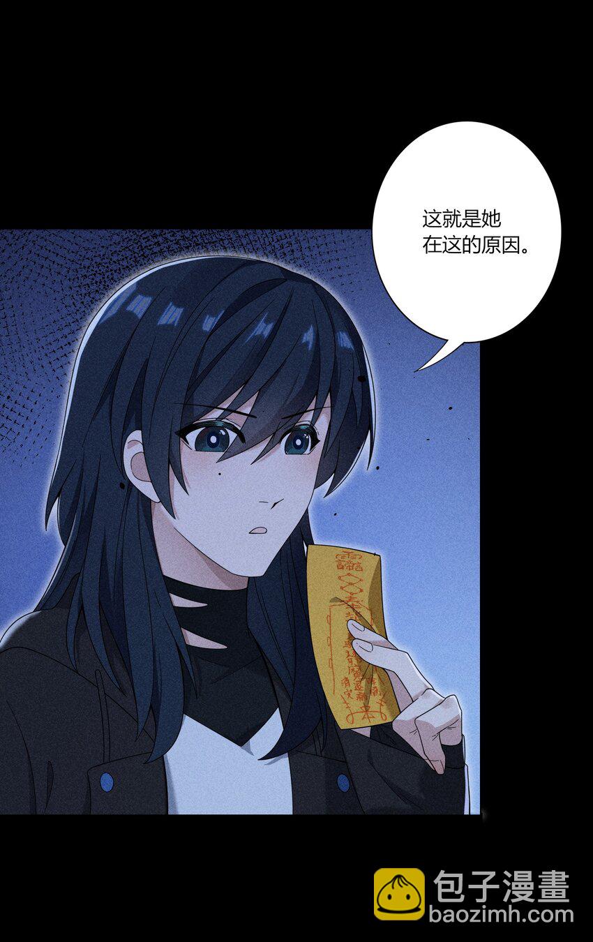 《女寝闹鬼！我的室友竟是小道士》011 11话 第29页