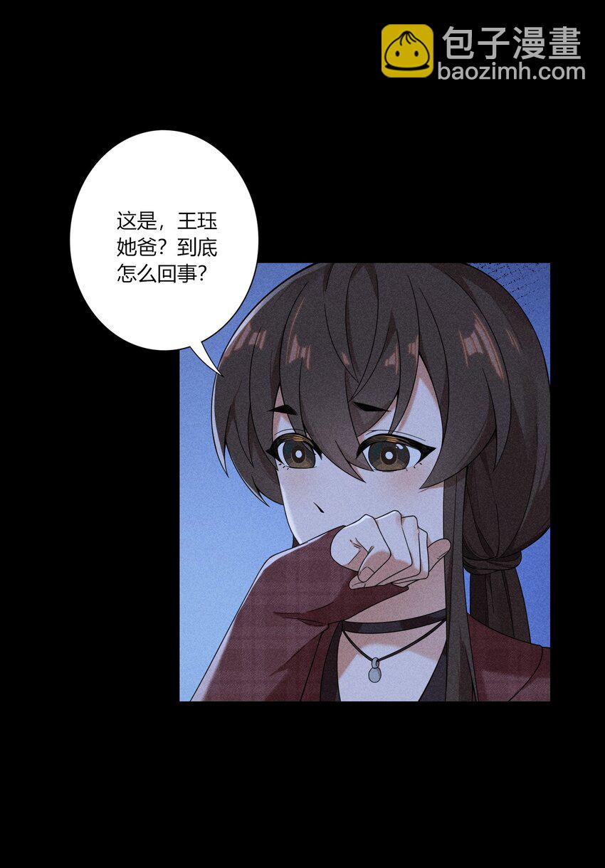 《女寝闹鬼！我的室友竟是小道士》011 11话 第30页