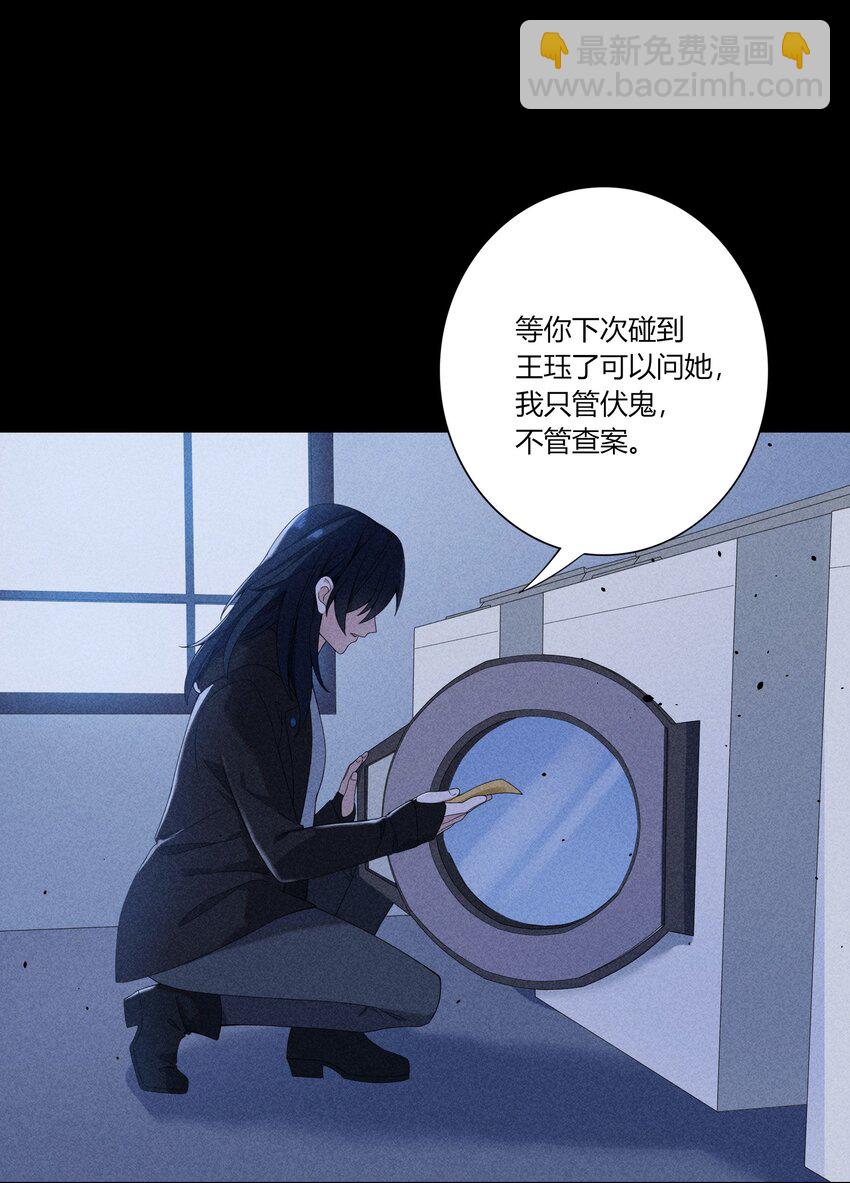 《女寝闹鬼！我的室友竟是小道士》011 11话 第31页
