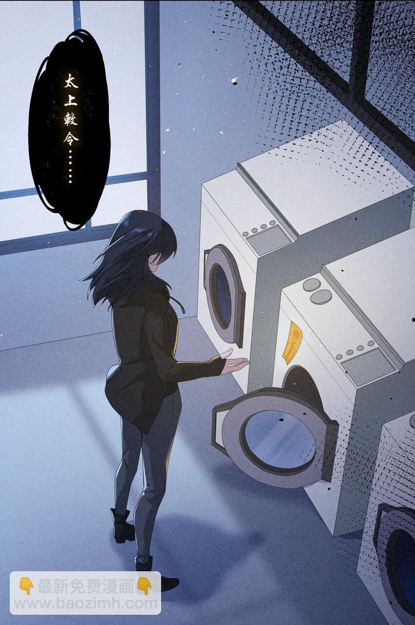 《女寝闹鬼！我的室友竟是小道士》011 11话 第32页