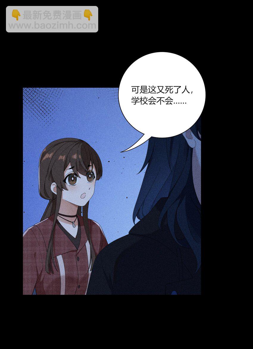 《女寝闹鬼！我的室友竟是小道士》011 11话 第37页