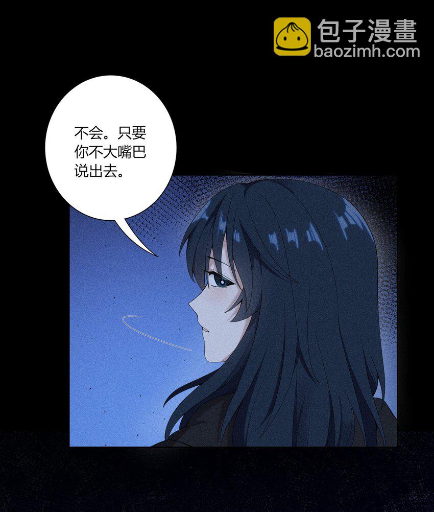 《女寝闹鬼！我的室友竟是小道士》011 11话 第38页