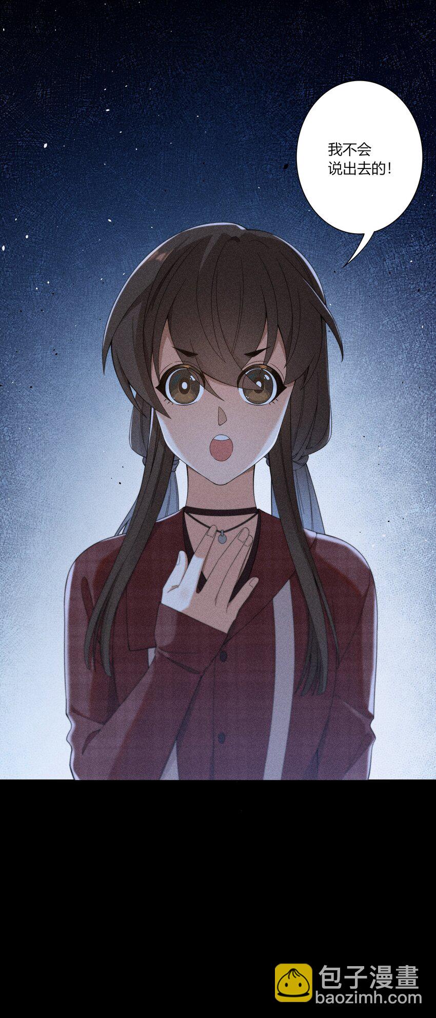 《女寝闹鬼！我的室友竟是小道士》011 11话 第39页