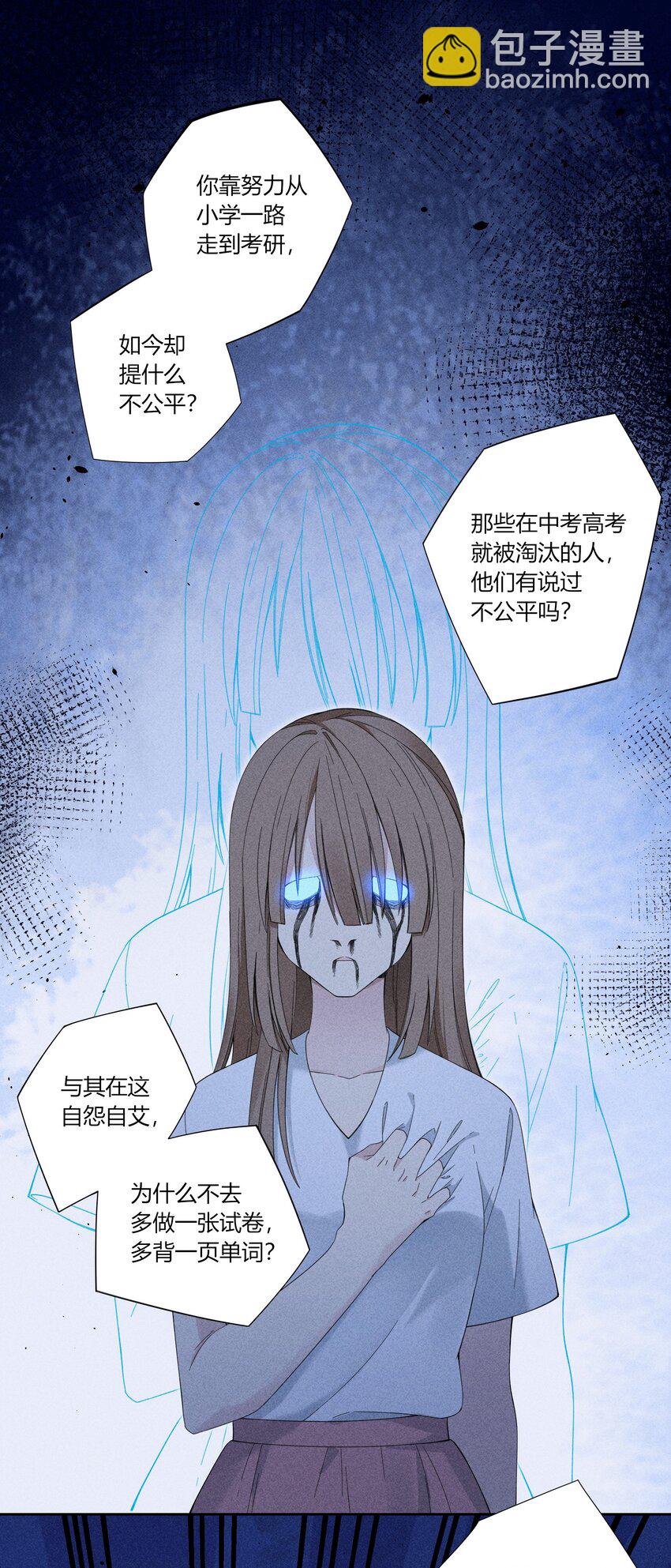 《女寝闹鬼！我的室友竟是小道士》010 10话 第30页