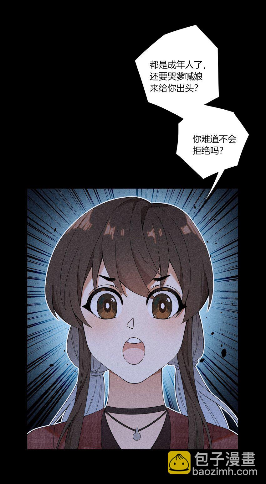 《女寝闹鬼！我的室友竟是小道士》010 10话 第34页