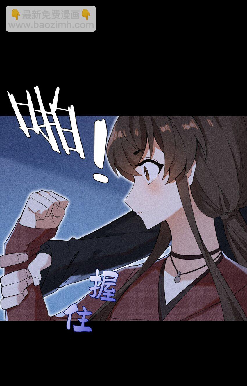 《女寝闹鬼！我的室友竟是小道士》010 10话 第36页