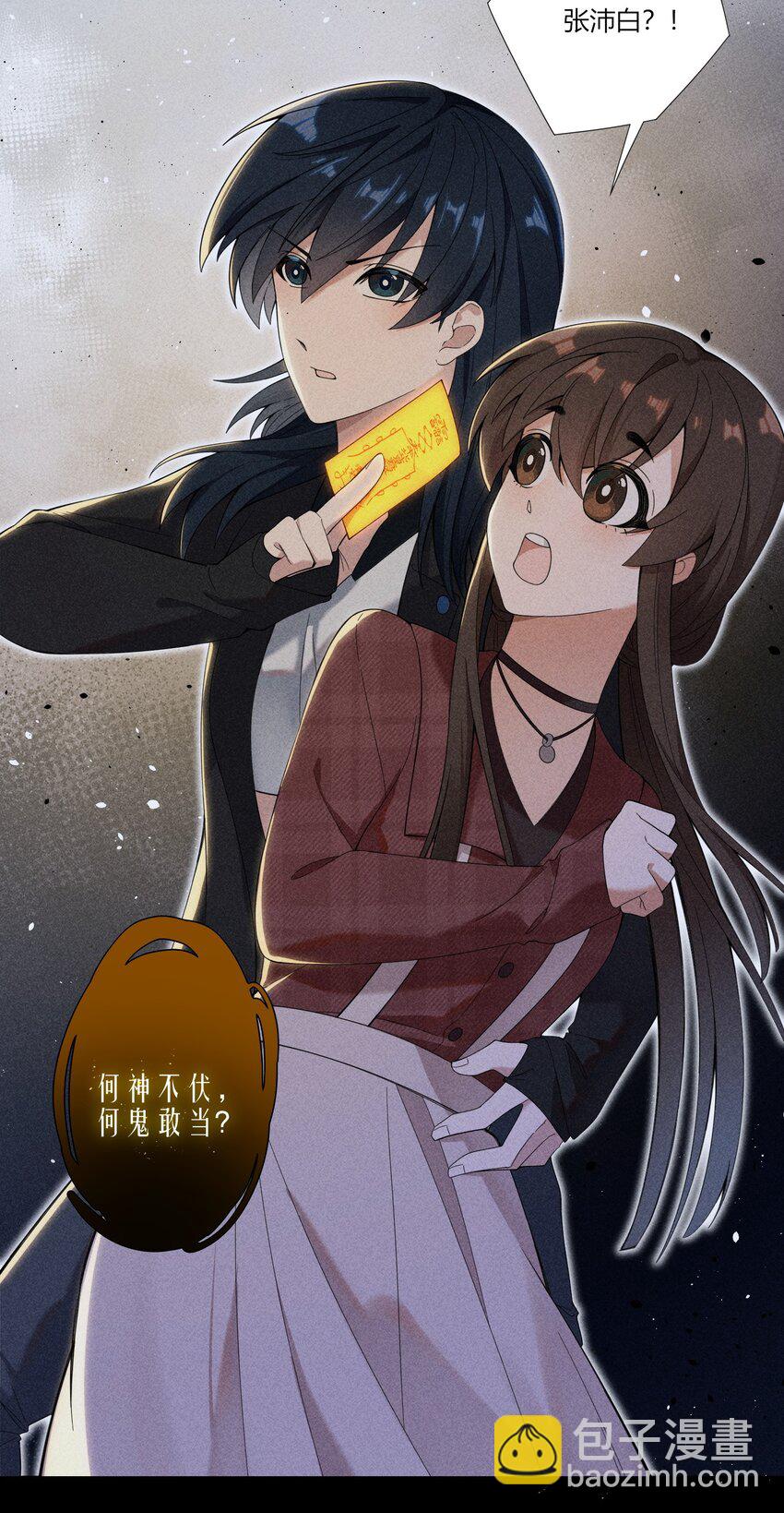 《女寝闹鬼！我的室友竟是小道士》010 10话 第38页