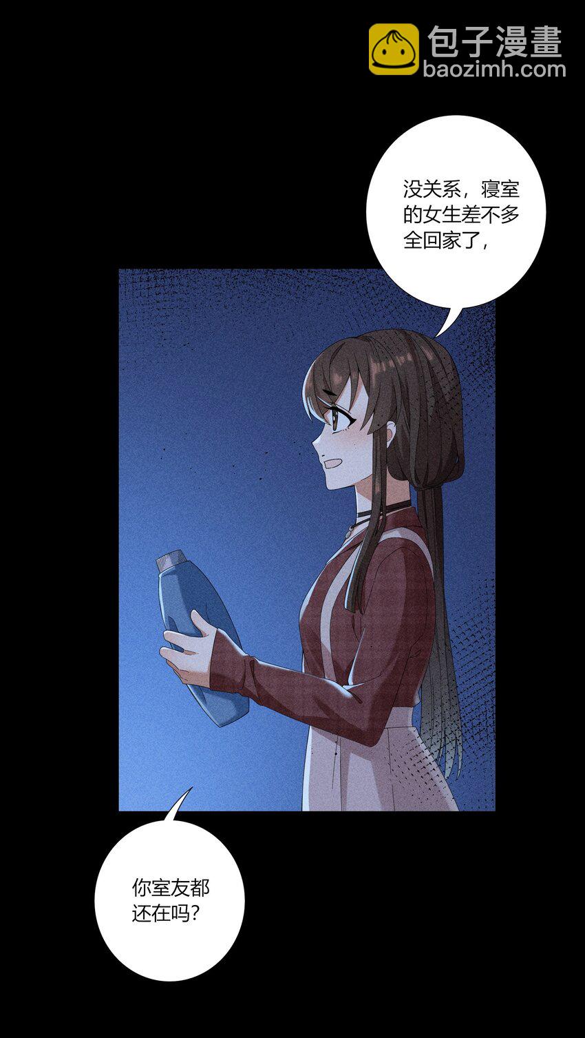 《女寝闹鬼！我的室友竟是小道士》010 10话 第9页