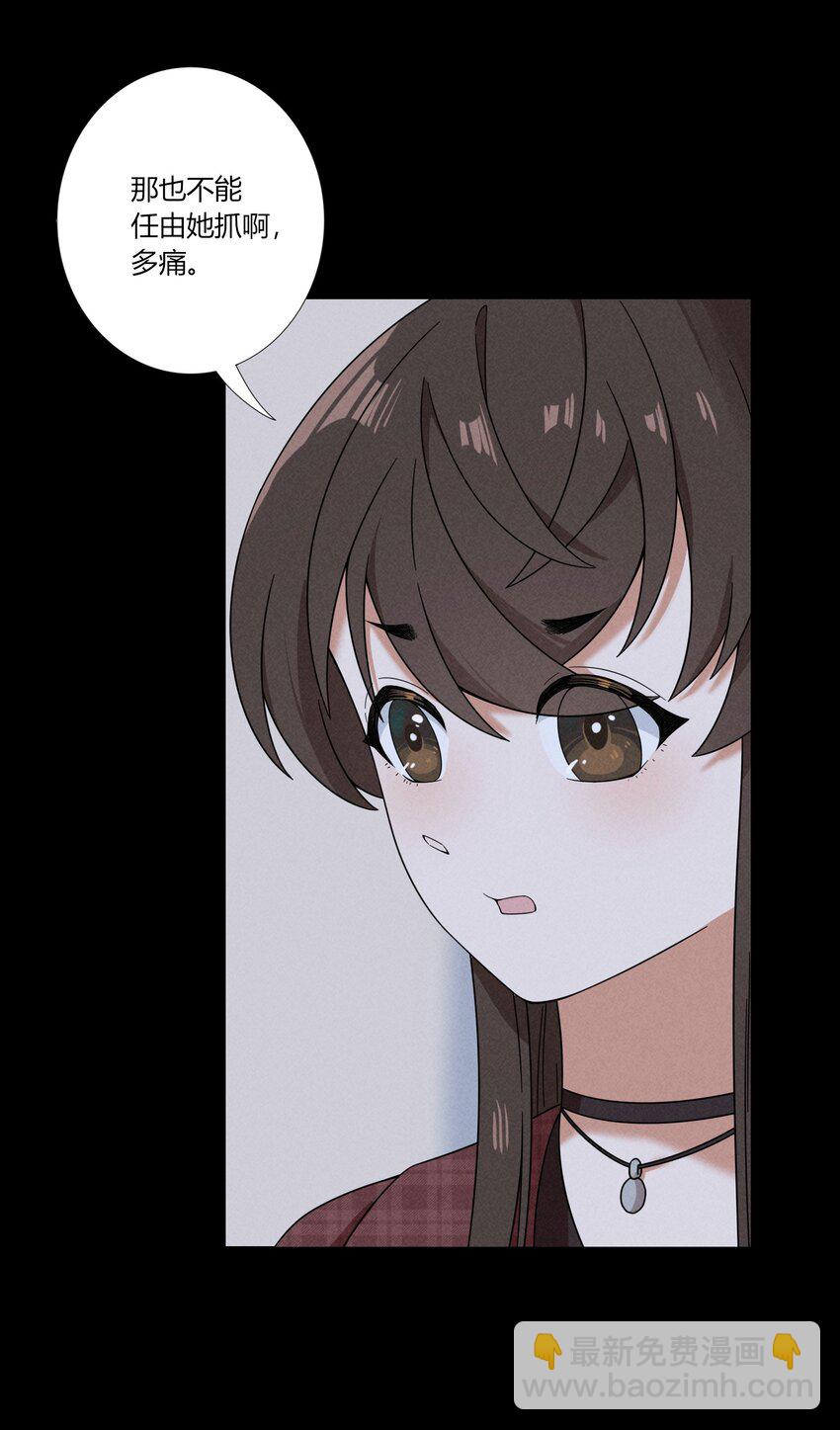 《女寝闹鬼！我的室友竟是小道士》013 13话 第24页