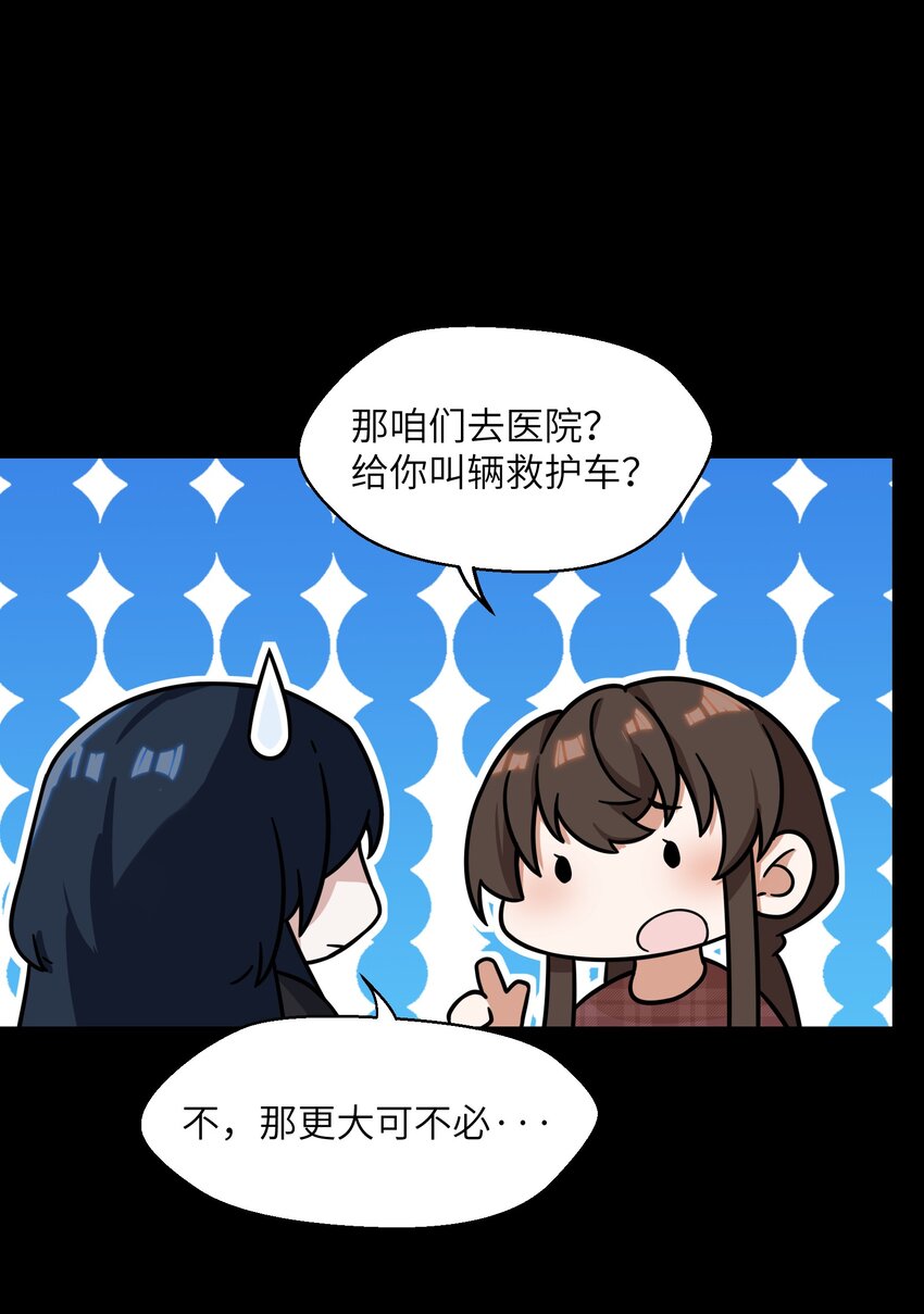 《女寝闹鬼！我的室友竟是小道士》013 13话 第27页